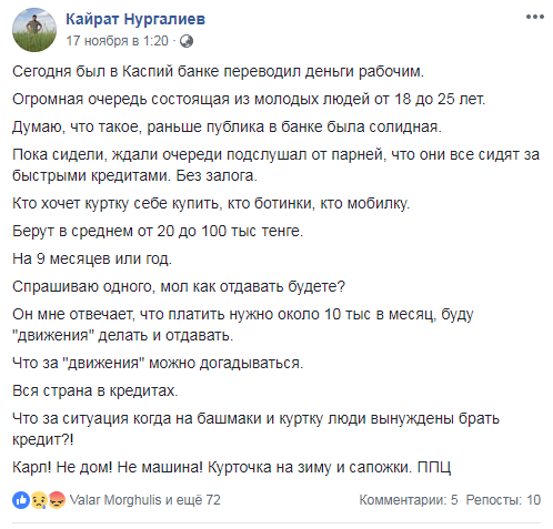 Казахстанцы  берут кредиты на одежду будут делать  "движения" чтобы их вернуть банкам