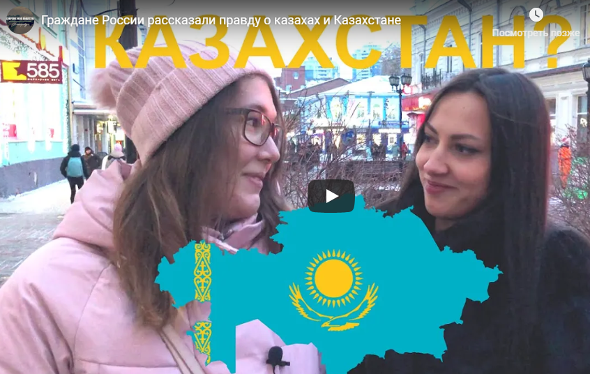 Граждане России рассказали правду о казахах и Казахстане