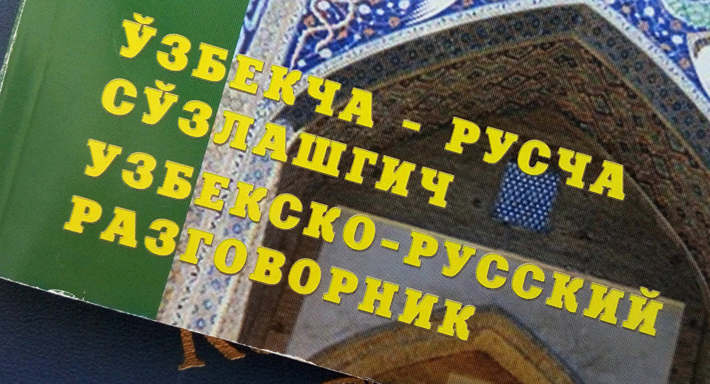 Захарова прокомментировала ситуацию с русским языком в Узбекистане.