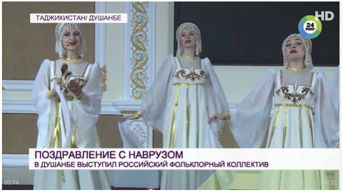 ОБЩЕСТВО Российский фольклорный коллектив поздравил жителей Душанбе с Наврузом